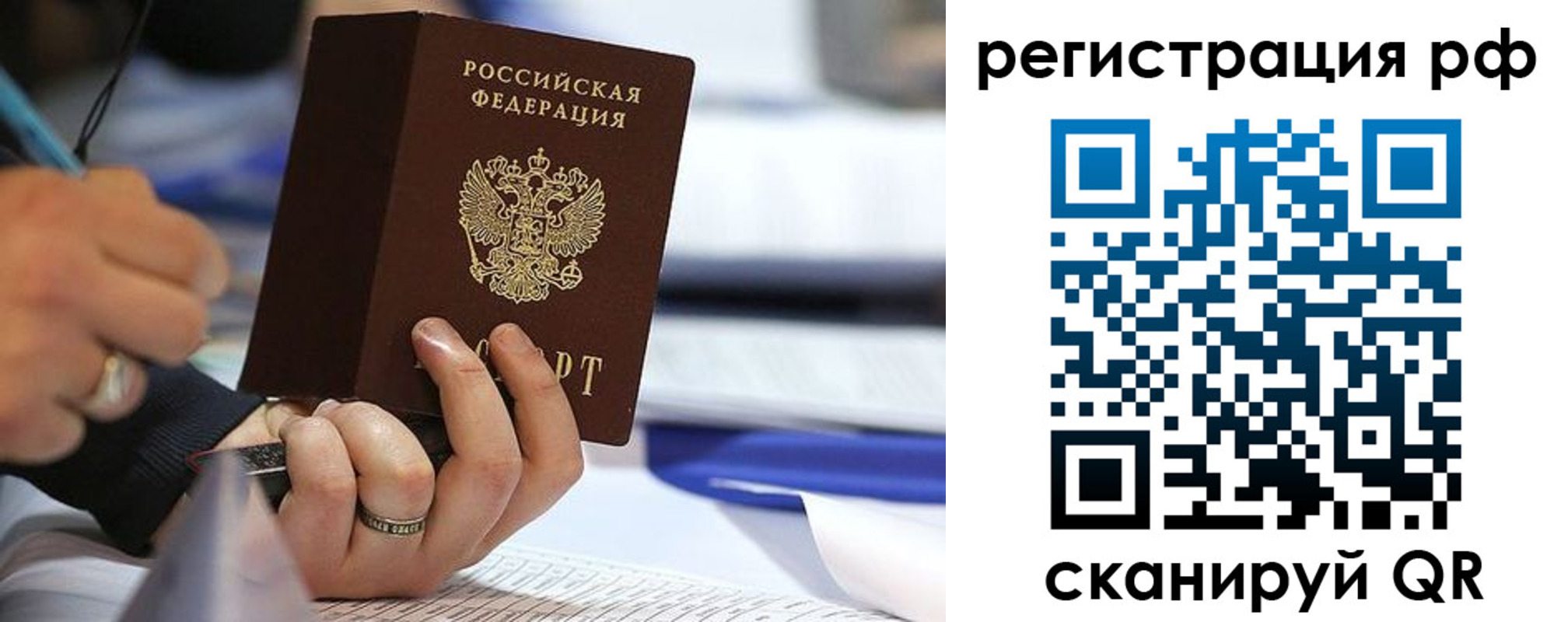 прописка паспорт в Белой Калитве