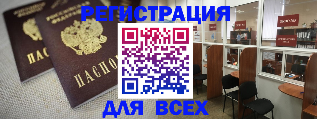 прописка для работы в Белой Калитве