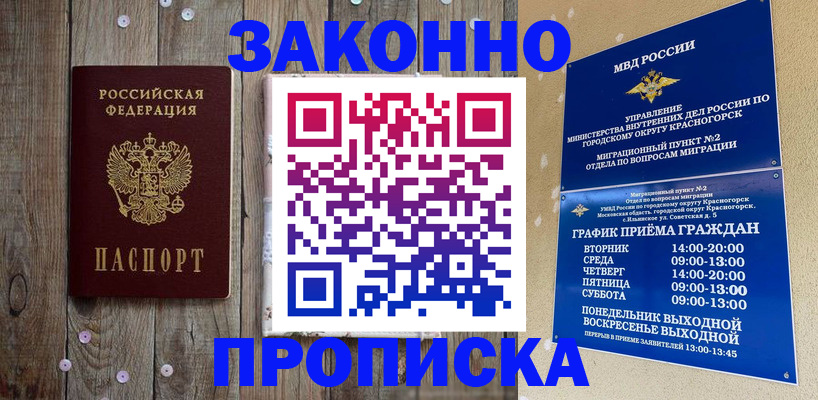 временная регистрация надежно в Белой Калитве