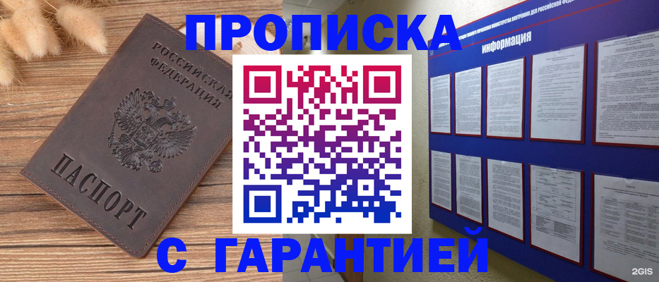 прописка для военкомата в Белой Калитве