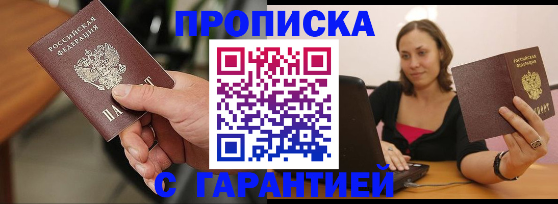 временная регистрация гарантия в Белой Калитве