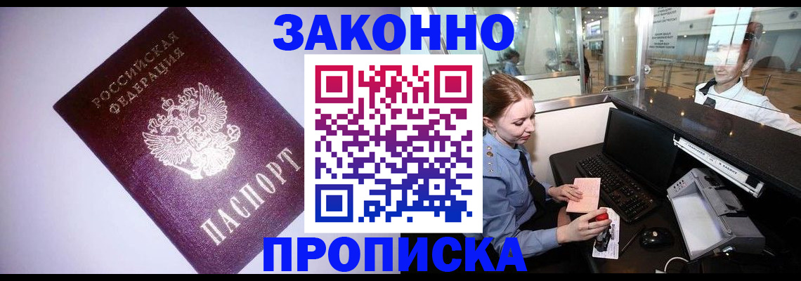 временная регистрация в квартире в Белой Калитве